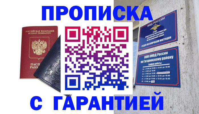 прописка ребенка в Домодедово