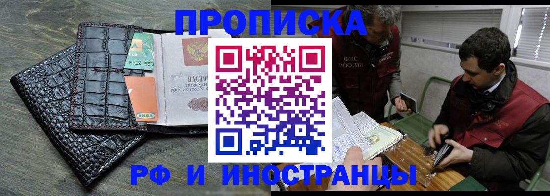 прописка паспорт в Домодедово