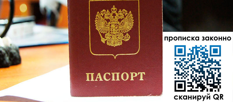 регистрация в Домодедово регистрация в Домодедово